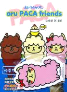 草泥馬aru PACA friends