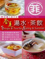 春夏湯水.茶飲 :菲傭入廚手記 = Soups & tea for spring & summer : cooking note for Filipino Helper /