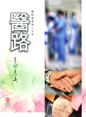 醫路 生命是美 | 拾書所