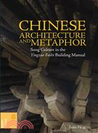 Chinese Architecture and Metaphor：Song Culture in the Yingzao Fashi Building Manual