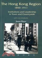 The Hong Kong Region 1850－1911：Institutions and Leadership in Town and Countryside