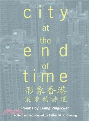 City at the End of Time: Poems by Leung Ping-kwan 形象香港：梁秉鈞詩選