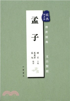 孟子 | 拾書所