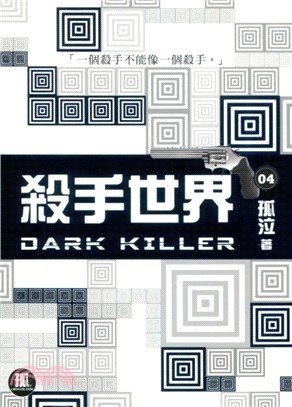 殺手世界.Dark killer /