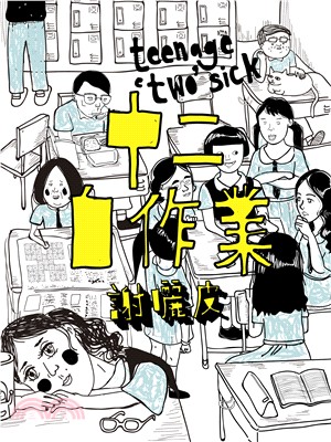中二自作業 =Teenage two sick /