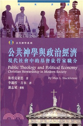 公共神學與政治經濟――現代社會中的基督徒管家職分