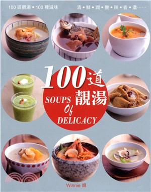 100道靚湯 = Soups of delicacy /
