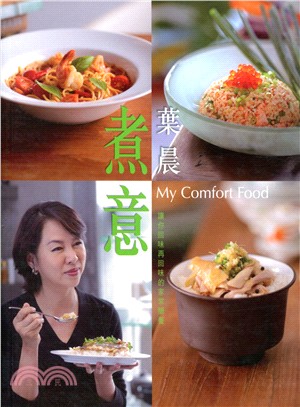 葉晨 煮意 =My comfort food /