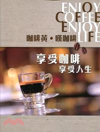 享受咖啡 享受人生 =Enjouy coffee enj...