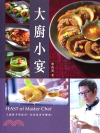 大廚小宴 =Feast of master chef /