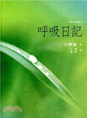 呼吸日記 | 拾書所