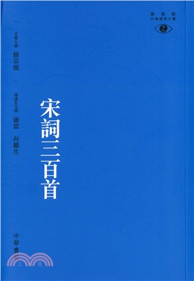 宋詞三百首 | 拾書所