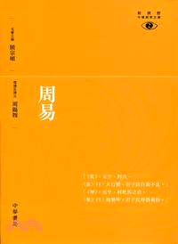 周易 | 拾書所