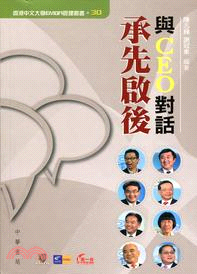 與CEO對話：承先啟後 | 拾書所