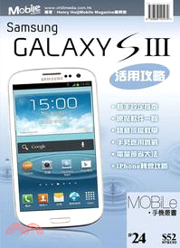 Samsung GALAXY S III活用攻略