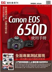 Canon EOS 650D使用手冊