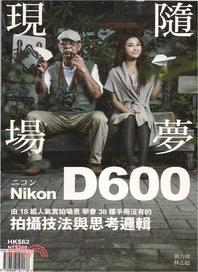 Nikon D600隨夢‧現場 | 拾書所