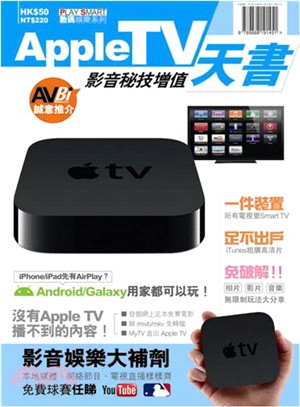 Apple TV影音秘技增值天書