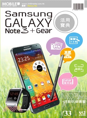 Samsung GALAXY Note 3 + Gear活用寶典 | 拾書所