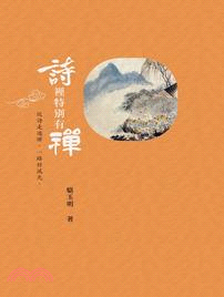 詩裡特別有禪 | 拾書所