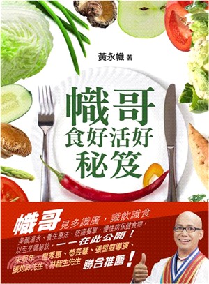 幟哥食好活好秘笈 | 拾書所