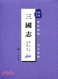 三國志（上下冊）