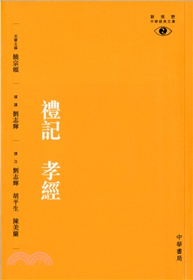 禮記 孝經 | 拾書所