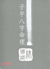 子平八字命理 /