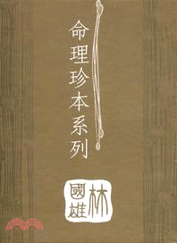 命理珍本系列（全5冊）