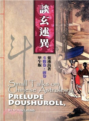 斗數卷 =Chinese astrology prelude,doushuroll small talks on Chinese astrology.前卷,談玄述異 /