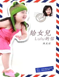 給女兒Lulu的信