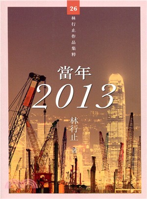 當年 2013