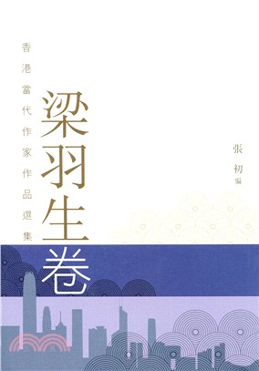 梁羽生卷 | 拾書所