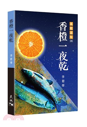 香橙一夜乾