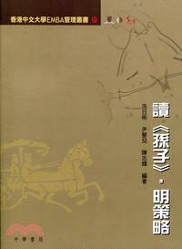 讀《孫子》，明策略 | 拾書所