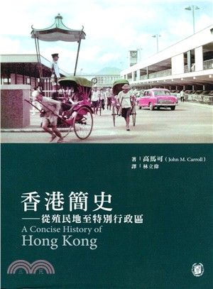 香港簡史：從殖民地至特別行政區