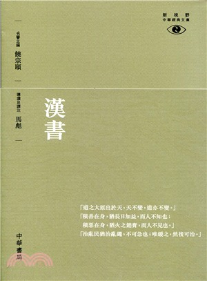 漢書 /