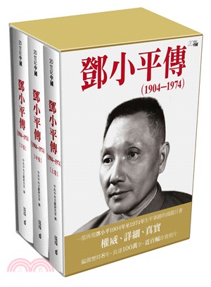 鄧小平傳.1904-1974 /