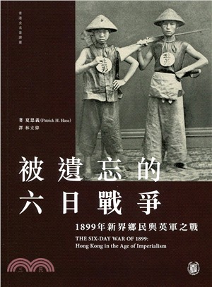 被遺忘的六日戰爭 :1899年新界鄉民與英軍之戰 /