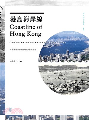 港島海岸線：一個關於填海造地的城市紀錄 | 拾書所