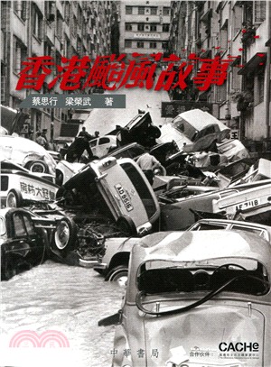 香港颱風故事