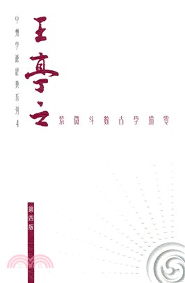 王亭之紫微斗數古學拾零 | 拾書所