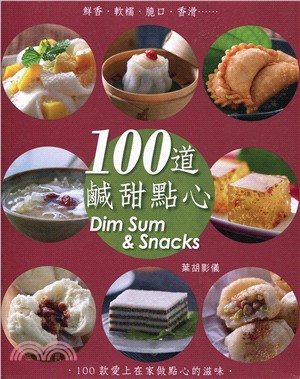 100道鹹甜點心 =100 Dim sum & snac...