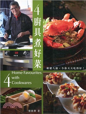 4廚具煮好菜 =4 home favorites with cookwares /