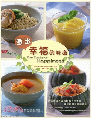 煮出幸福的味道 =The taste of happiness /