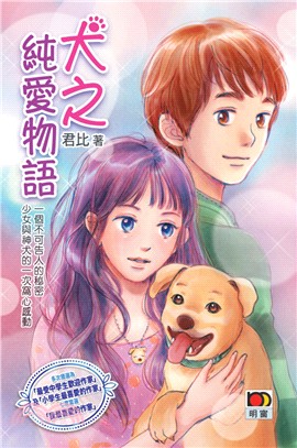 犬之純愛物語