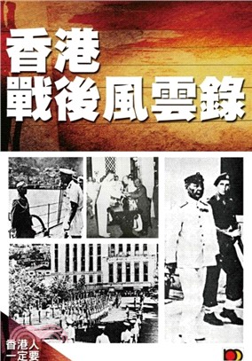 香港戰後風雲錄