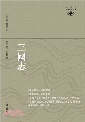 三國志 | 拾書所