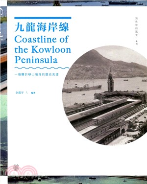 九龍海岸線 =Coastline of the Kowl...