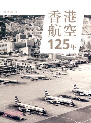香港航空125年